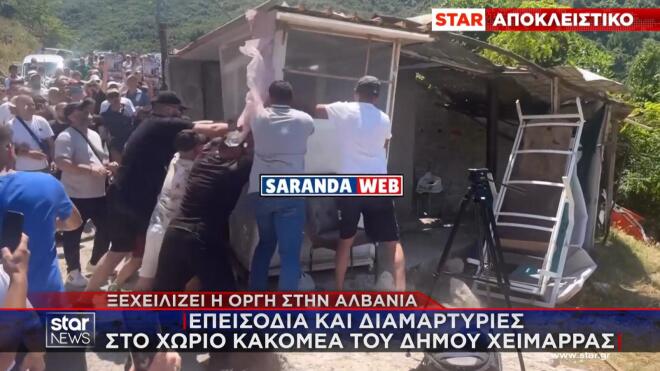 Αλβανία: Επεισόδια και διαμαρτυρίες στο χωριό Κακομέα του δήμου Χειμάρρας