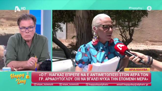 «Ο Λιάγκας έχει δηλώσει ότι είναι άφιλος. Άδικη η αποχώρηση του Κατσαρίδη»