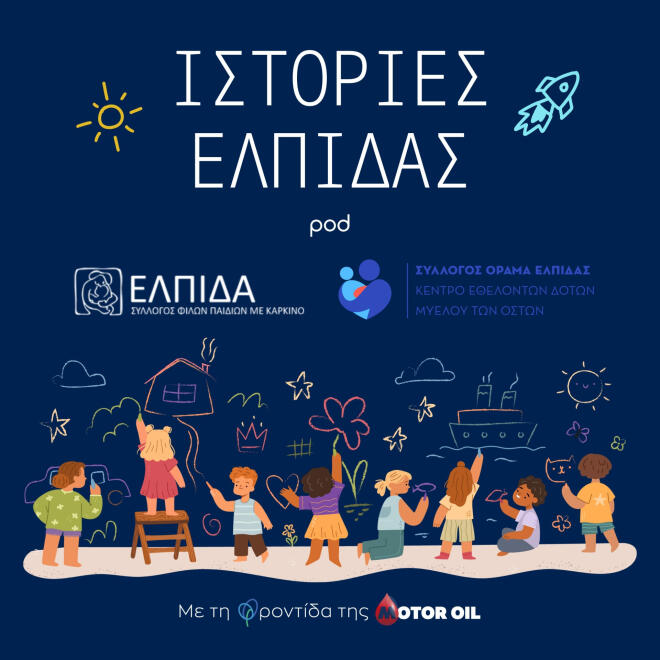 elpida podcast
