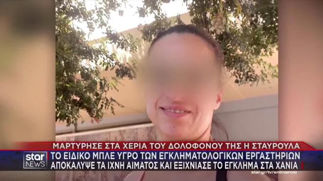 Δολοφονία Χανιά
