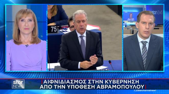 Αιφνιδιασμός στην κυβέρνηση για την υπόθεση της έκδοσης εντάλματος σύλληψης εις βάρος του Δημήτρη Αβραμόπουλου από τις βελγικές αρχές με φόντο την υπόθεση του Qatargate.
