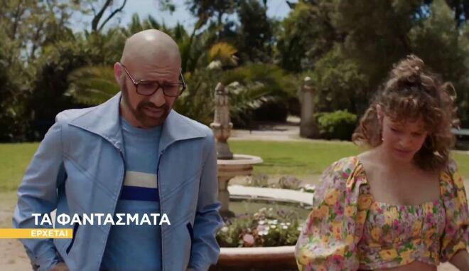 Τα Φαντάσματα: Το trailer του Β' κύκλου είναι γεγονός - Μην το χάσετε!