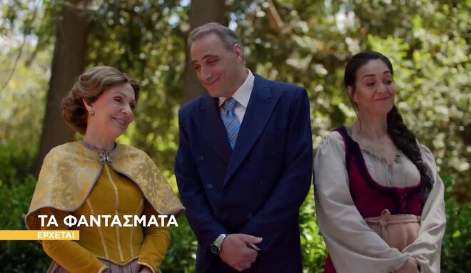 Τα Φαντάσματα: Το trailer του Β' κύκλου είναι γεγονός - Μην το χάσετε!