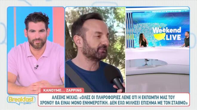 Ο Αλέξης Μίχας σχολιάζει το τηλεοπτικό τοπίο