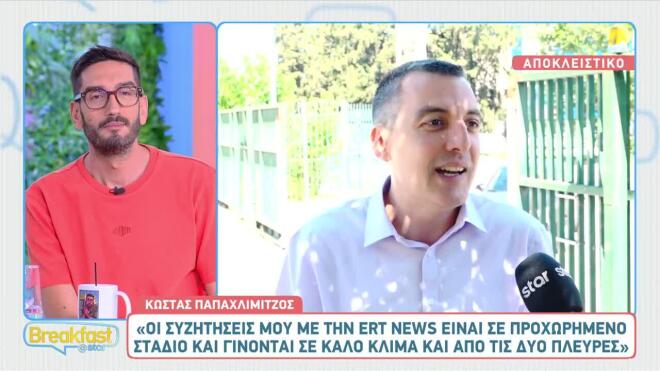 Μένει ή φεύγει από την ΕΡΤ ο Κώστας Παπαχλιμίντζος; Όσα αποκάλυψε