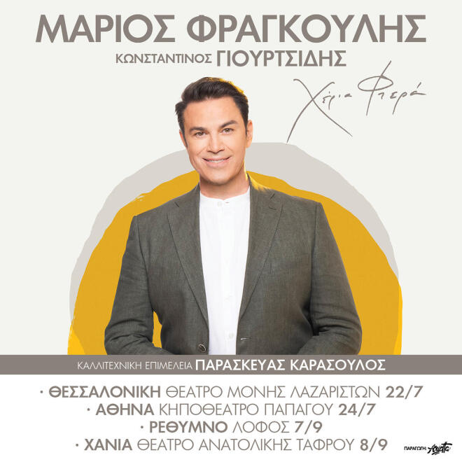 fragkoulis