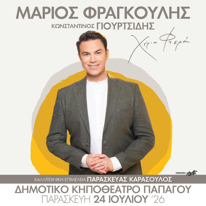 fragkoulis