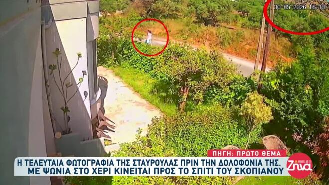 H τελευταία φωτογραφία της Σταυρούλας Λεβεντάκη πριν δολοφονηθεί