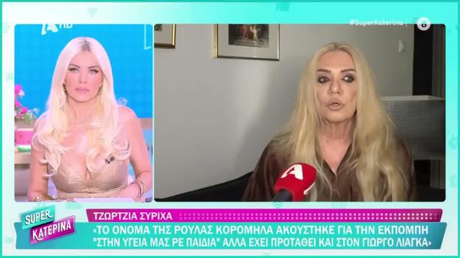 Ρούλα Κορομηλά και ΑΝΤ1 ξανά μαζί; Οι πληροφορίες για τη νέα συνεργασία