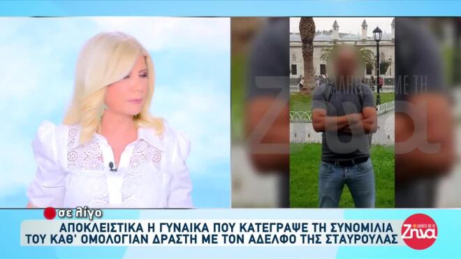 Ο 43χρονος έπαιζε θέατρο τις μέρες που αναζητούσαν τη Σταυρούλα Λεβεντάκη