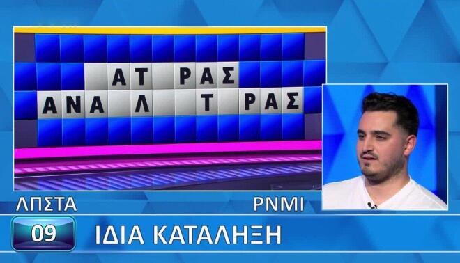 Τροχός της Τύχης: Δύσκολη η «Ίδια κατάληξη» για τον Ανδρέα - Για εσένα;