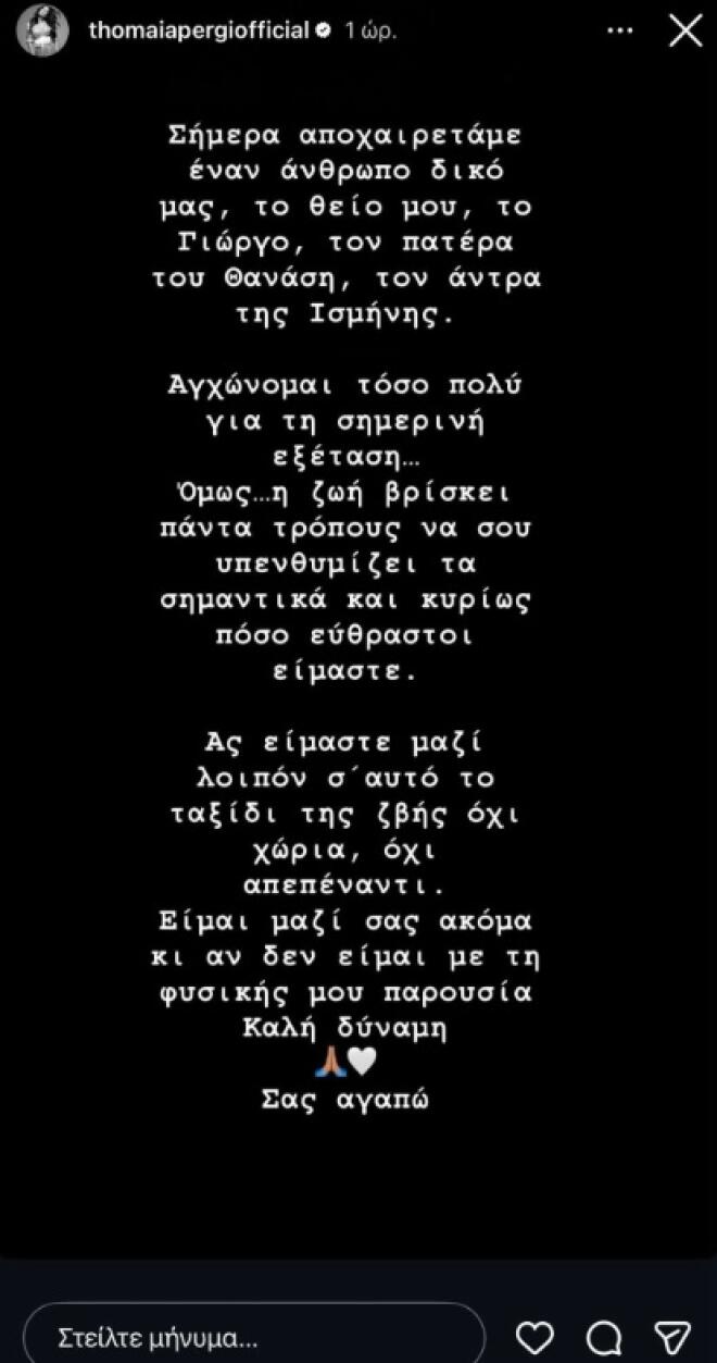 Θρήνος για τη Θωμαή Απέργη- Βυθισμένη στη θλίψη η τραγουδίστρια