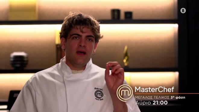 masterchef τελικός