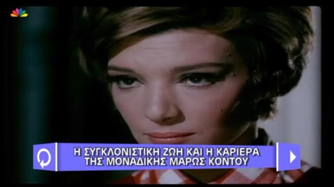 Mάρω Κοντού: «Έκανα μόνο μία φορά σχέση με συμπρωταγωνιστή μου»