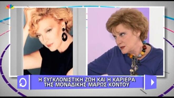 Mάρω Κοντού: «Έκανα μόνο μία φορά σχέση με συμπρωταγωνιστή μου»
