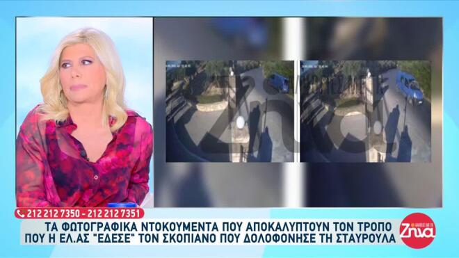 Σπαρακτικό το τελευταίο «αντίο» στη Σταυρούλα Λεβεντάκη