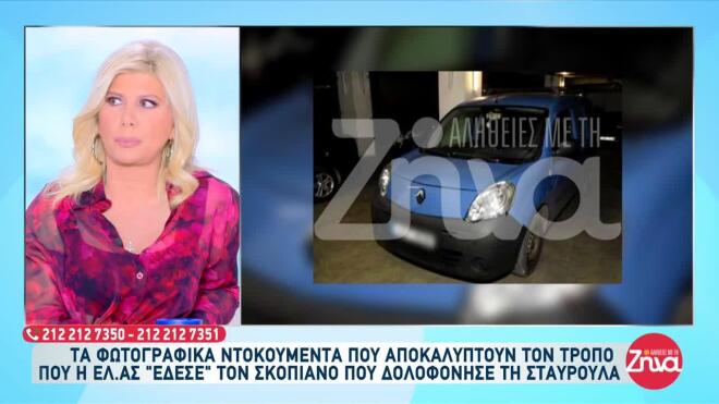 Το βαν του 43χρονου με το οποίο μετέφερε τη Σταυρούλα Λεβεντάκη στο χωράφι, όπου την έθαψε