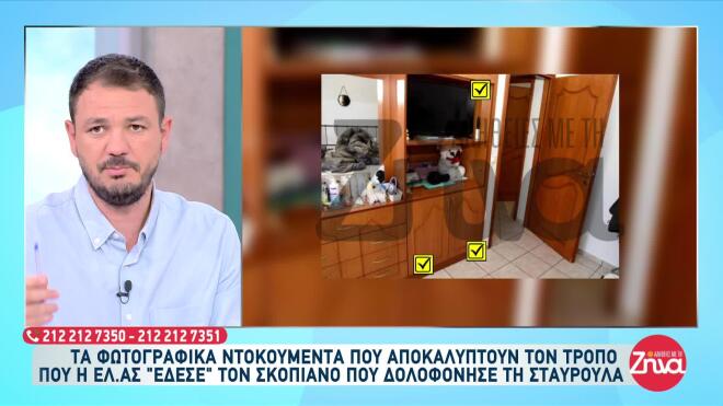 Τα σημεία όπου βρέθηκαν κηλίδες αίματος στο σπίτι του 43χρονου