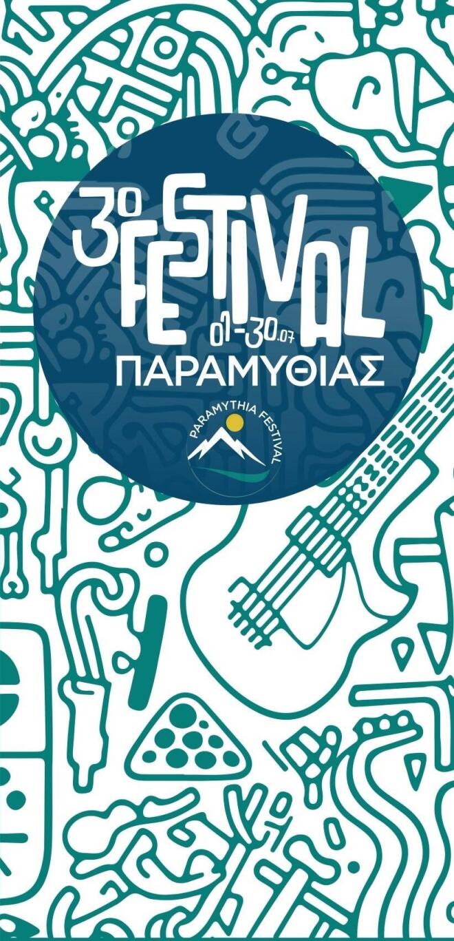 festival paramythias