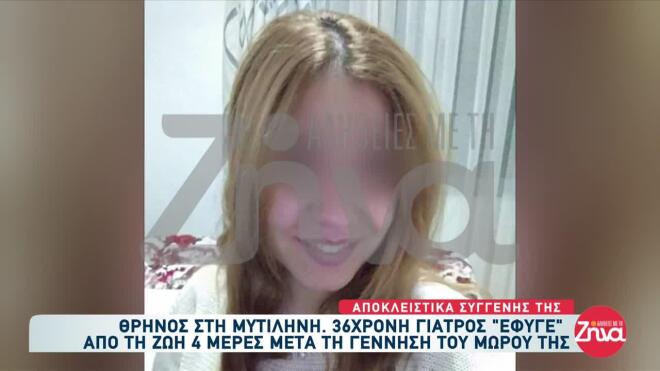 Η γιατρός πριν μπει στη ΜΕΘ είπε στη μητριά της ότι πονούσε πολύ και είχε οίδημα
