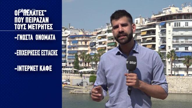 Ρευματοκλοπές νότια προάστια