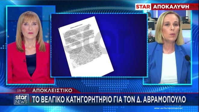 Το βελγικό κατηορητήριο κατά του Δ. Αβραμόπουλου 