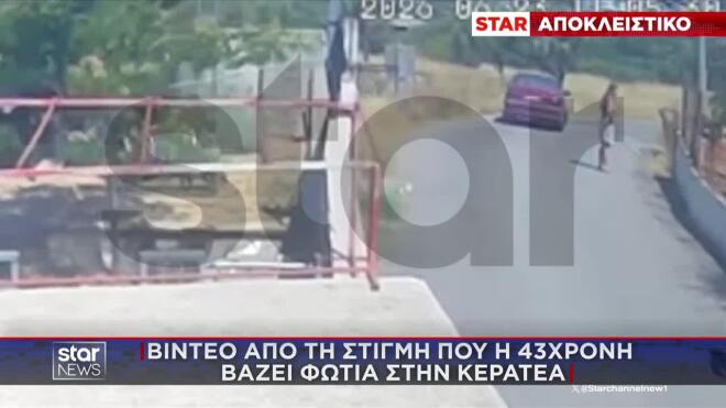 Kερατέα: «Έβαλα τις φωτιές επειδή με νευρίασαν τα παιδιά μου»