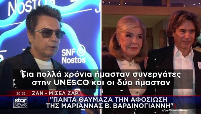 Ο Ζαν-Μισέλ Ζαρ μίλησε με τα καλύτερα λόγια για την αείμνηστη Μαριάννα Β. Βαρδινογιάννη