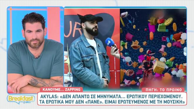 Akylas: «Δεν απαντάω σε μηνύματα ερωτικού περιεχομένου...»