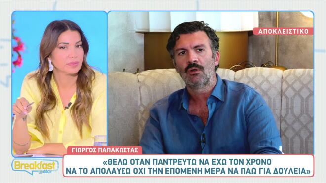 Γιώργος Παπακώστας: «Μεγάλωσα σε ένα σπίτι που ήταν πολύ δεμένο»