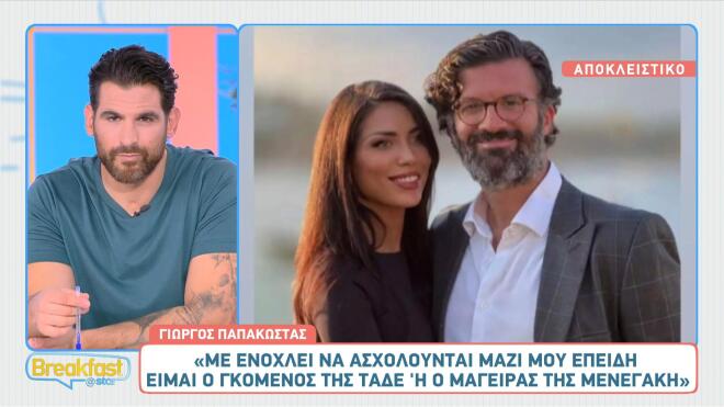 Γιώργος Παπακώστας: «Μεγάλωσα σε ένα σπίτι που ήταν πολύ δεμένο»