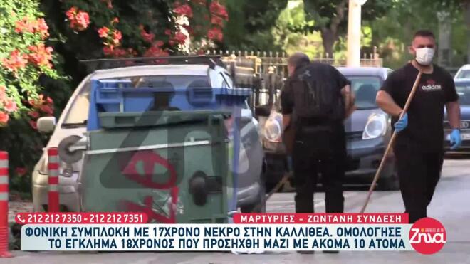 Καλλιθέα: 15χρονο τελικά το θύμα - Δεν τον έχει αναζητήσει κανείς