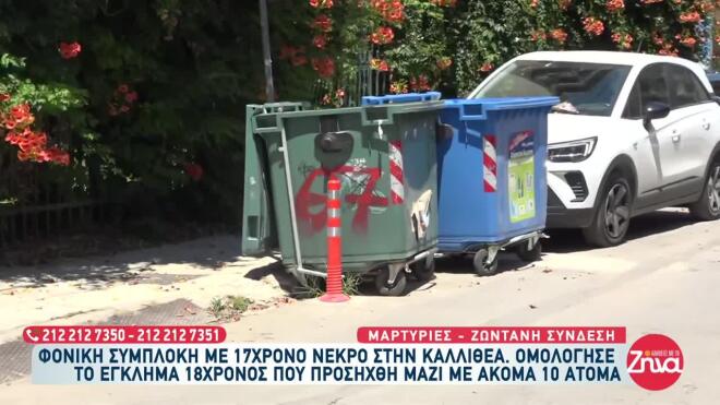 Καλλιθέα: 15χρονο τελικά το θύμα - Δεν τον έχει αναζητήσει κανείς