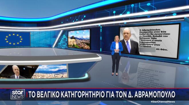 Για πρώτη φορά στο φως το ευρωπαϊκό ένταλμα σύλληψης του Δ. Αβραμόπουλου