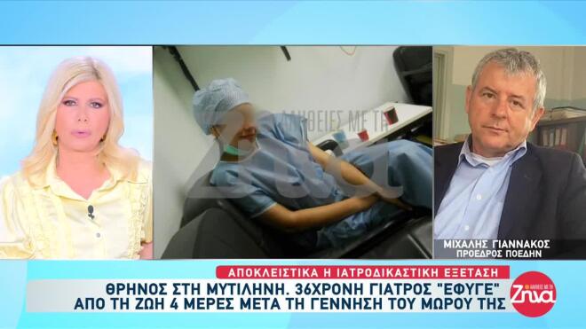 Nεκρή γιατρός μετά τον τοκετό