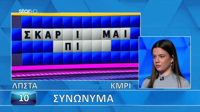 Τροχός της τύχης: Εσύ θα βρεις τη λέξη που δυσκόλεψε την Κωνσταντίνα;