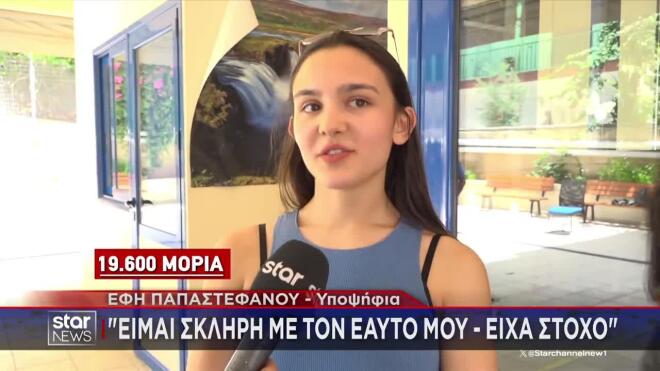 Πανελλήνιες 2026: Η Έφη «άγγιξε» τα 19.600 μόρια