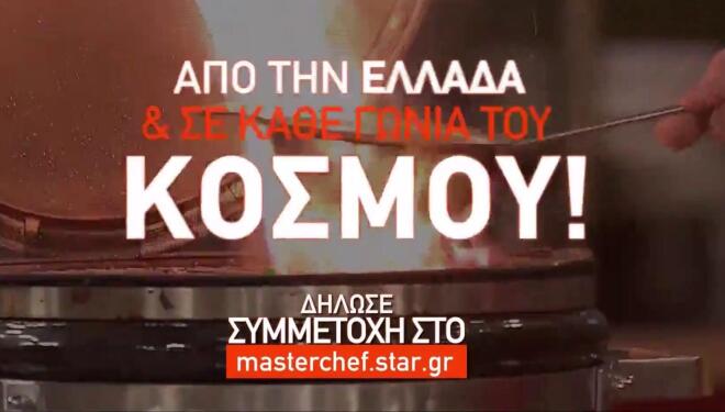 MasterChef: Δήλωσε συμμετοχή για τον νέο κύκλο του διαγωνισμού μαγειρικής!