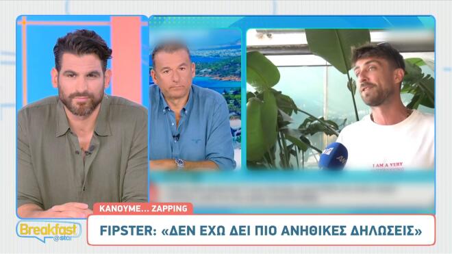 Fipster για Γιώργο Λιάγκα: «Δεν έχω δει πιο ανήθικες δηλώσεις»