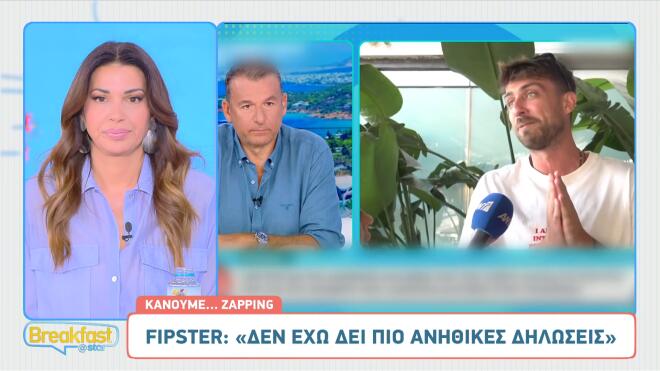 Fipster για Γιώργο Λιάγκα: «Δεν έχω δει πιο ανήθικες δηλώσεις»