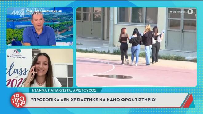 Πανελλήνιες 2026: Η Λαρισαία μαθήτρια που αρίστευσε με 19.780 μόρια