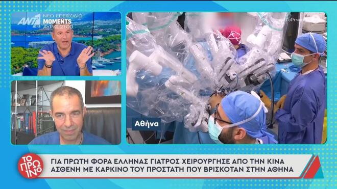 Ιατρός εξηγεί πώς χειρούργησε ασθενή στην Ελλάδα, ενώ ήταν στην Κίνα