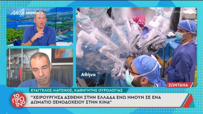 Ιατρός εξηγεί πώς χειρούργησε ασθενή στην Ελλάδα, ενώ ήταν στην Κίνα