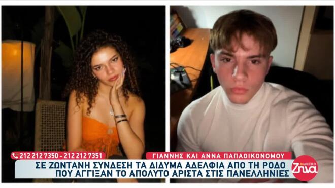 πανελλήνιες αριστούχοι ρόδος 8