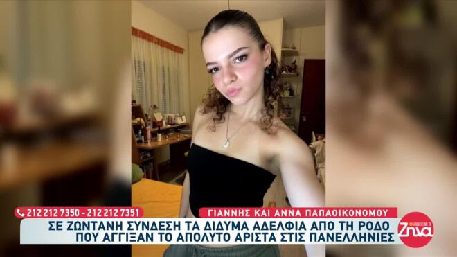 πανελλήνιες αριστούχοι ρόδος 5
