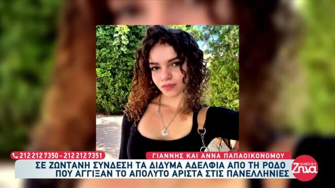 πανελλήνιες αριστούχοι ρόδος 4