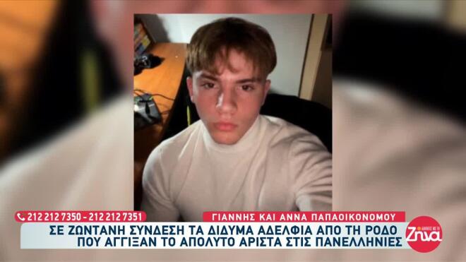 πανελλήνιες αριστούχοι ρόδος 7