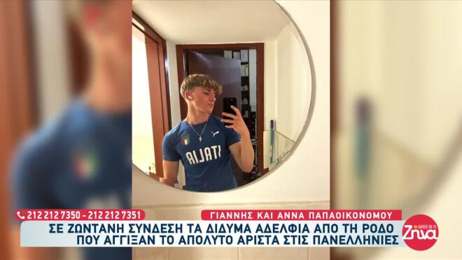 πανελλήνιες αριστούχοι ρόδος 6