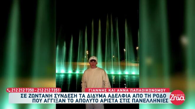 πανελλήνιες αριστούχοι ρόδος 3