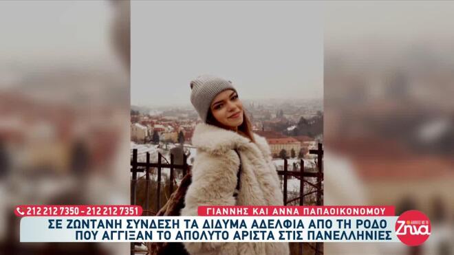 πανελλήνιες αριστούχοι ρόδος 2